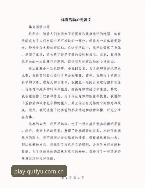 资深用户分享：趣体育最新安装实战经验与使用心得