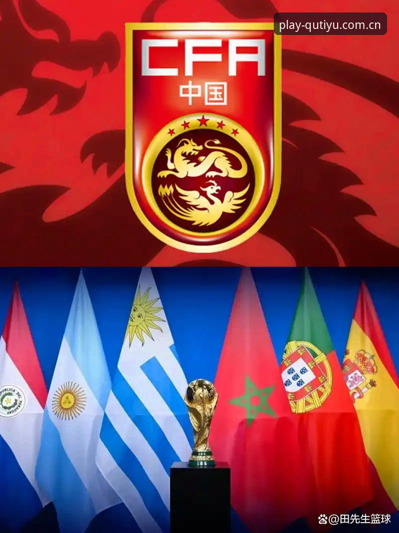 趣体育最新版下载对比 世界杯扩军66队入门教程:中国男足的机会与趣体育平台观赛指南