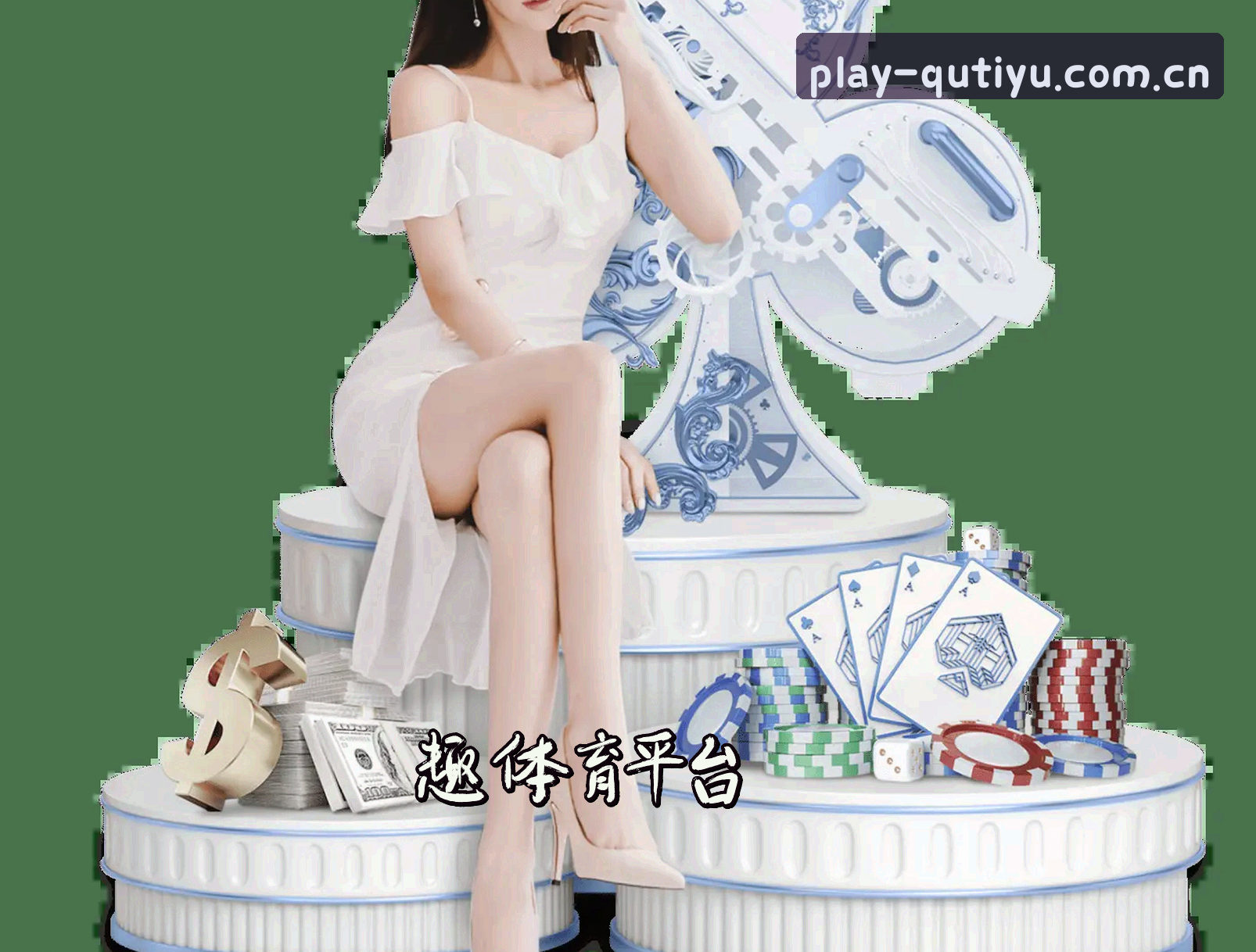趣体育官网 | 趣体育APP下载 | qutiyu入口